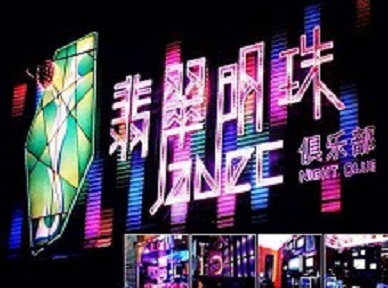 长春哪里荤的KTV男模女漂亮多-翡翠明珠KTV好玩会所体验