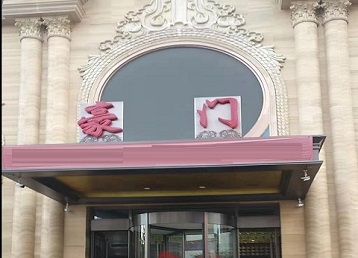 长春哪个KTV少爷最好玩-豪门国际KTV消费少爷服务点评